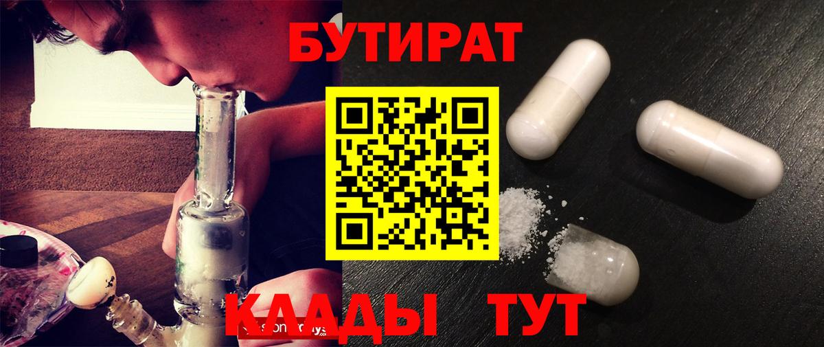 Бутират бутик Петровск