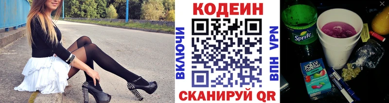 Кодеин напиток Lean (лин)  Петровск 