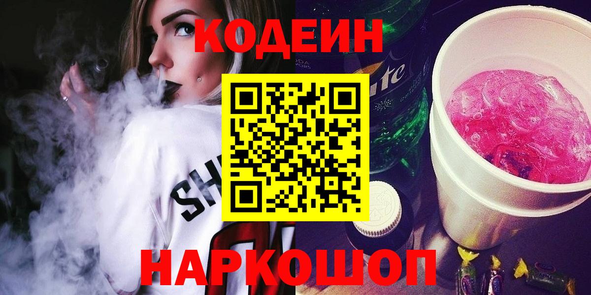 Кодеиновый сироп Lean напиток Lean (лин) Петровск